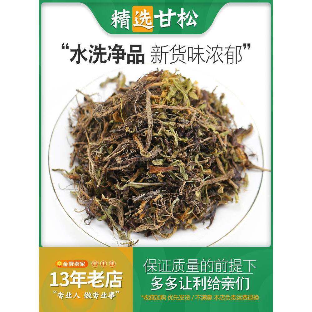 甘松中药材500克甘松香料可磨甘松粉香松甘松香干松泡茶,传统滋补营养品,其他药食同源食品,淘宝优惠券,粉丝福利购,淘宝优惠卷
