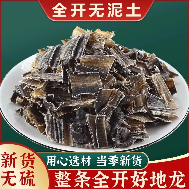 地龙段正品官方旗舰店地龙无泥沙无硫中药材地龙无硫蚯蚓干地龙粉