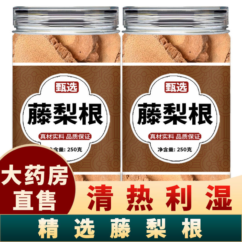 藤梨根中药材正品官方旗舰店