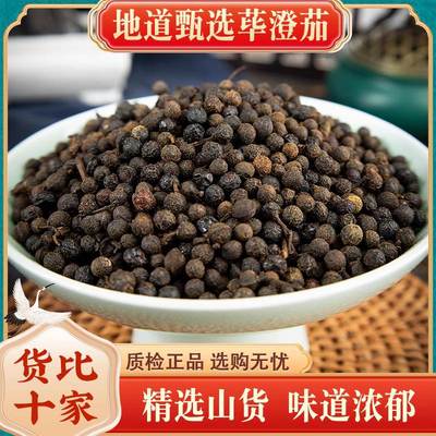 荜澄茄500g 澄茄 毗陵茄子 毕澄茄 山苍子 山鸡椒 山胡椒 木姜子