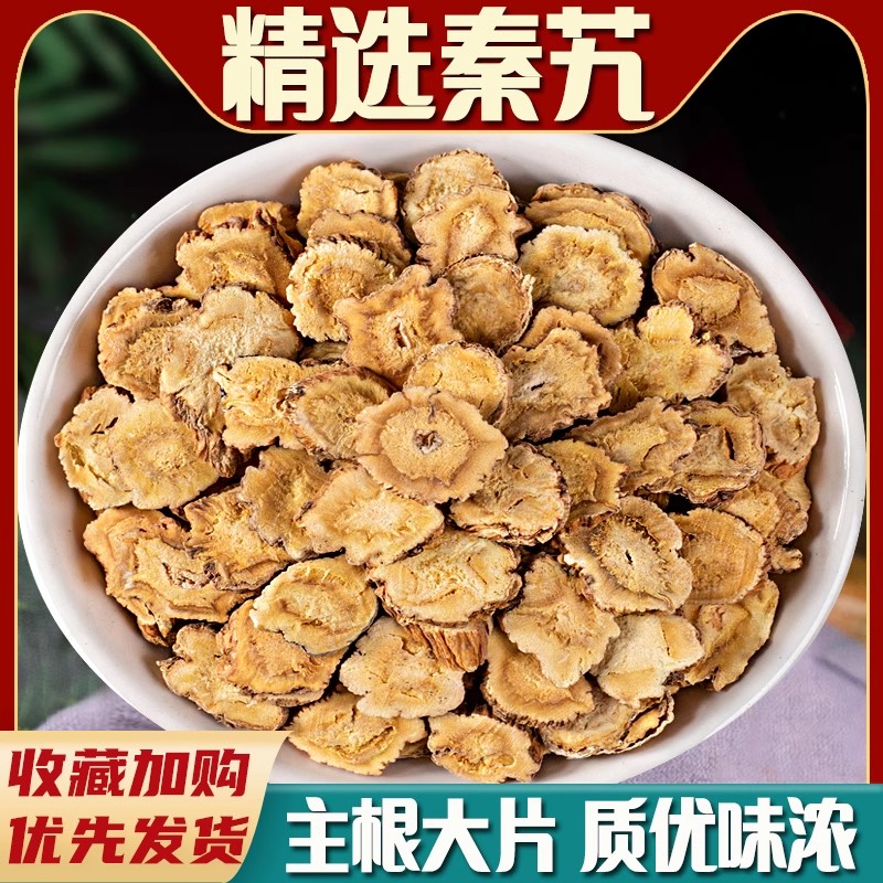 秦艽防己羌活山楂泽泻中药材