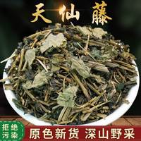 天仙藤中藥材500g青木香藤長痧藤另售寬筋藤黑骨藤雞屎藤忍冬藤