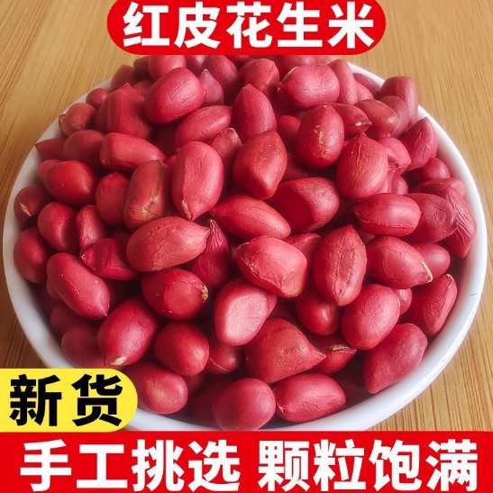 红皮花生米无壳新货云南四