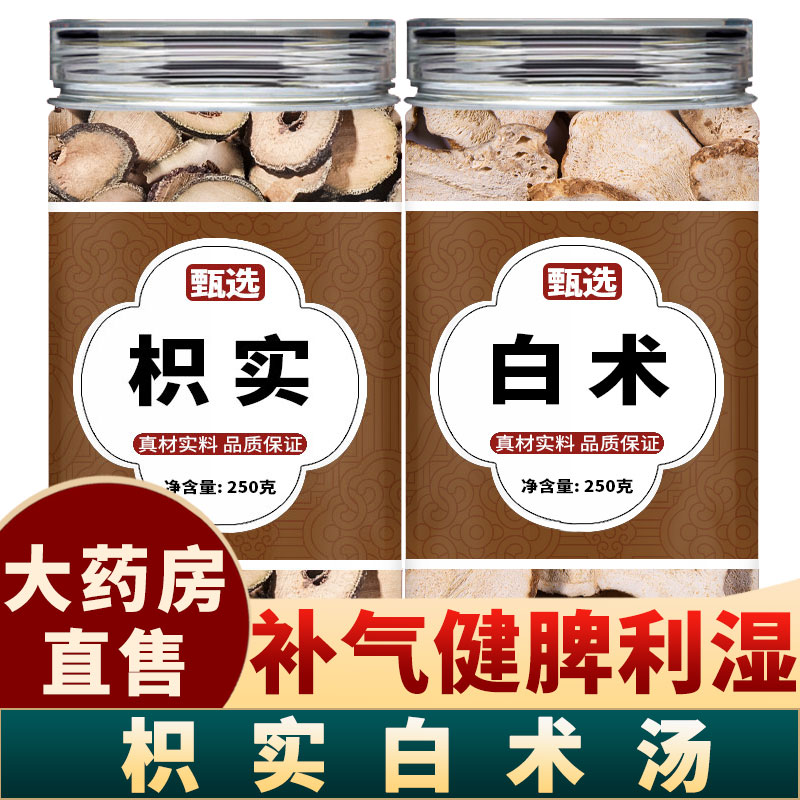 白术中药材500g正品官方旗舰店