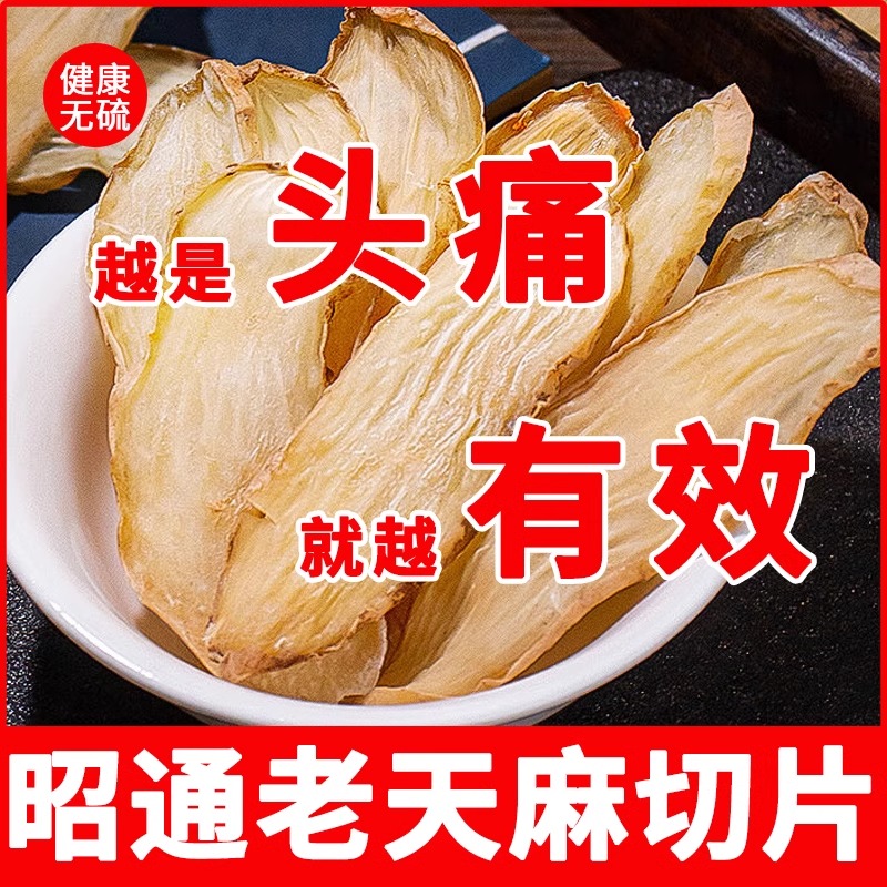 天麻钩藤当归茯苓芡实莲子山药斜片中药材官方旗舰店特级野生泡水