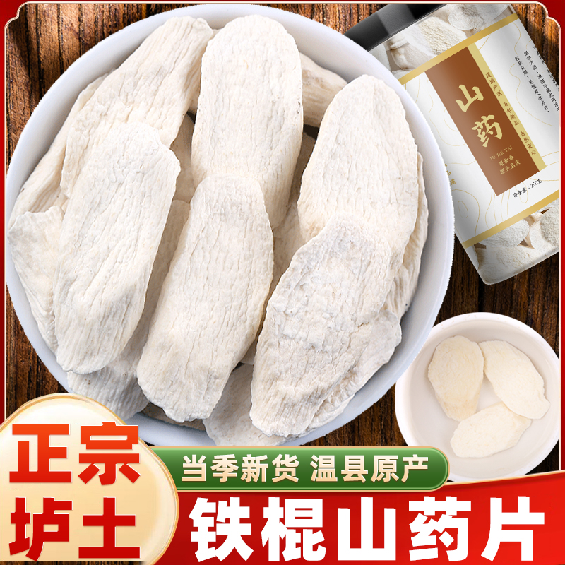 山药片500g正品中材怀淮薄