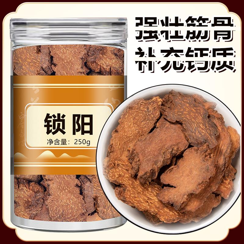 锁阳肉苁蓉淫羊藿黑玛卡红枸杞中药材正品官方旗舰店野生特级精选