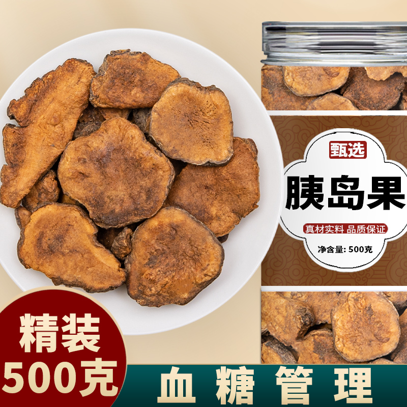 胰島果茶控制糖血官方正品旗艦