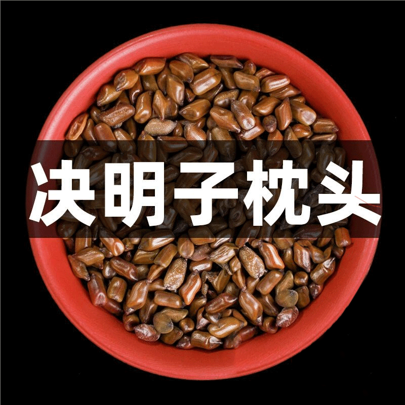 全纯决明子散装枕头官方旗舰店儿童全填充绝明子生熟10斤20斤