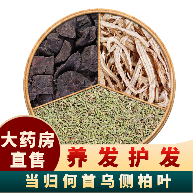 侧柏叶当归何首乌中药材