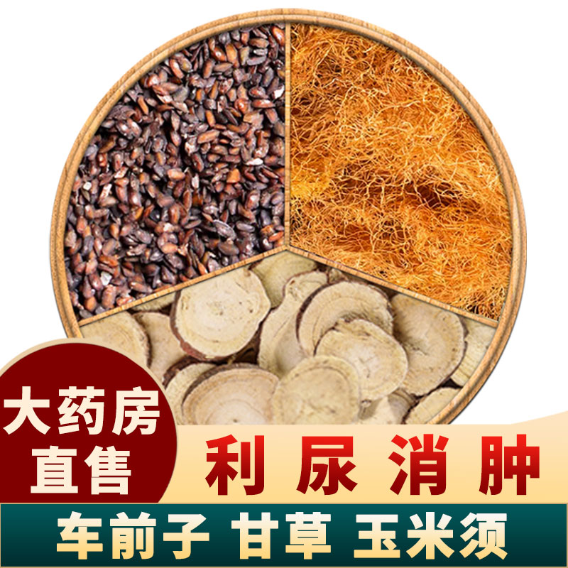 玉米须生甘草车前子中药材组合茶