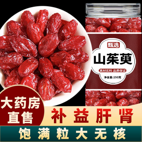 山茱萸山萸肉中药材正品官方