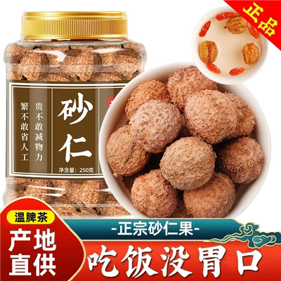 春沙仁果260g中药材正宗阳春养胃春砂仁旗舰店根野生砂仁果煲汤
