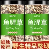 鱼腥草泡水喝中药材正品 旗舰店新鲜野生干货鱼星草叶子鱼心草干