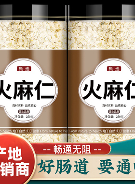 火麻仁中药材官方旗舰店广西巴马野生即食润肠通脱壳便麻子仁籽粉