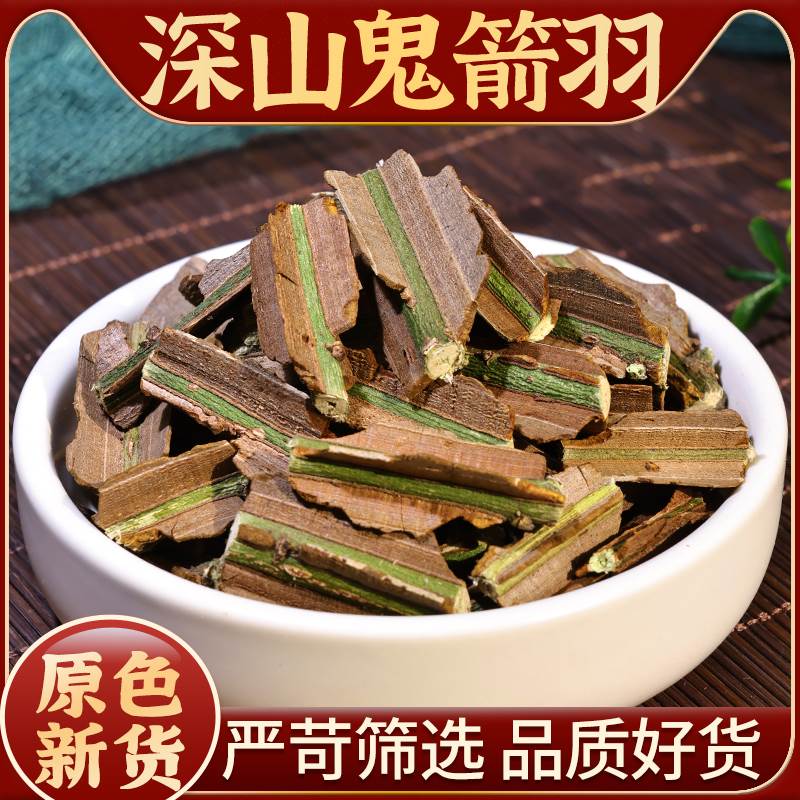 新货鬼箭羽中药材500g卫矛新鲜干货带杆鬼剑雨鬼见羽另售丹参赤芍