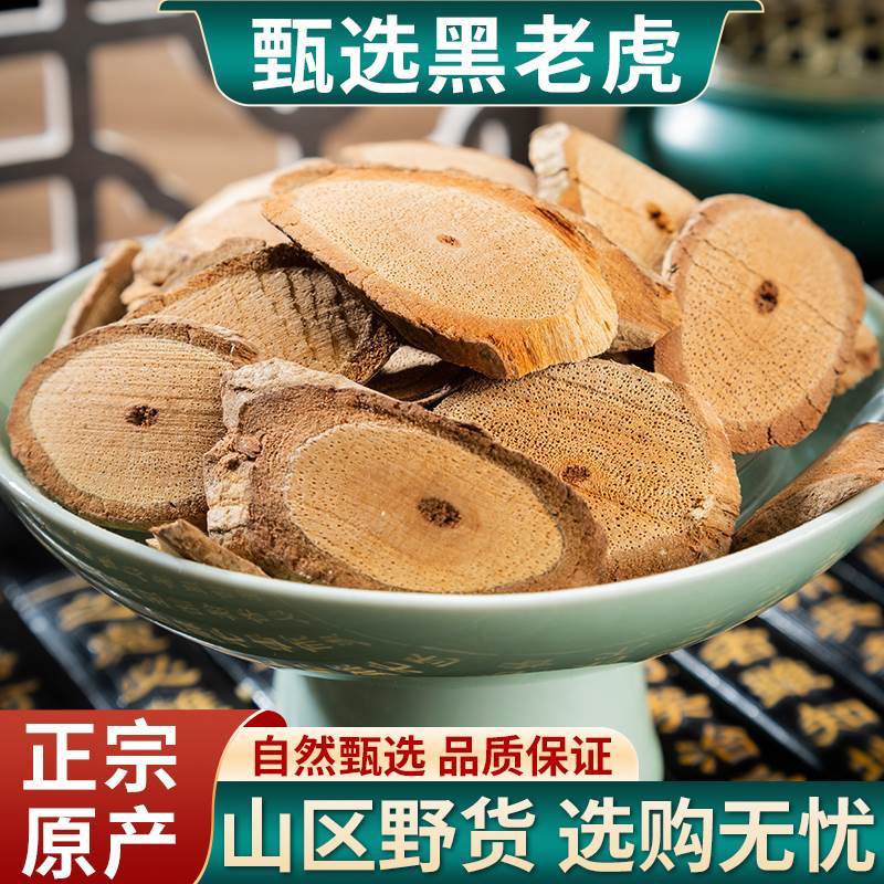 黑老虎中药材精选无硫黑老虎根 过山风风沙藤另售两面针500克包邮