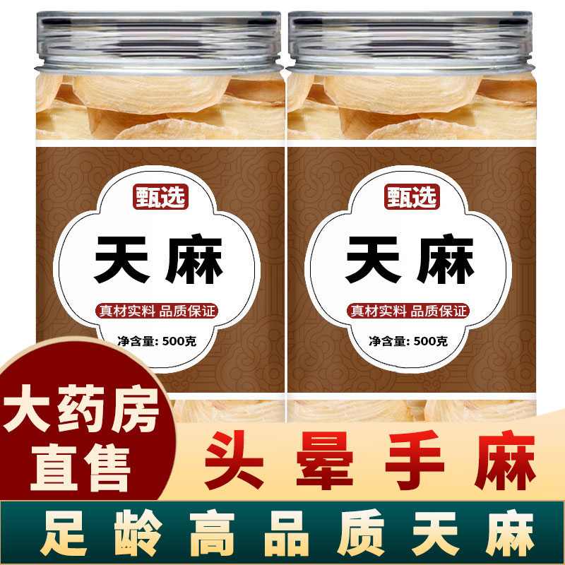 云南昭通天麻片野生特级
