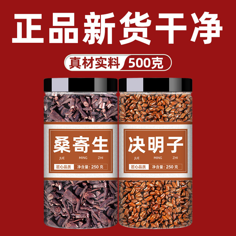 桑寄生决明子中药材500g正品茶包散装非野生桑寄生茶寄桑生桑奇生,传统滋补营养品,其他药食同源食品,淘宝优惠券,粉丝福利购,淘宝优惠卷