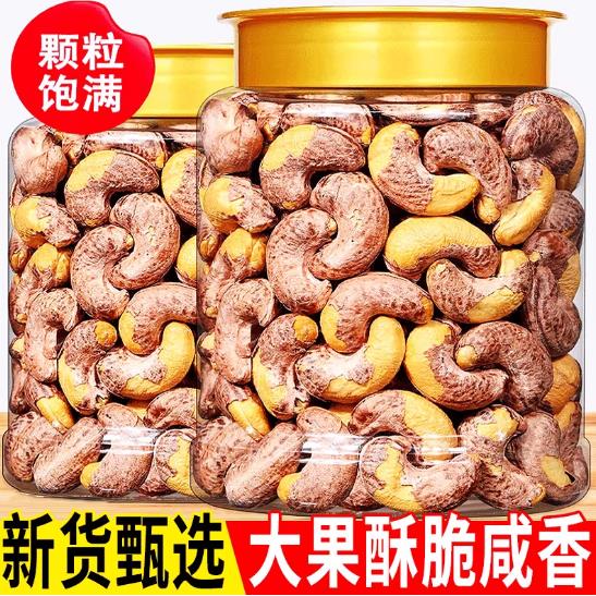 2025年新货越南带皮腰果50