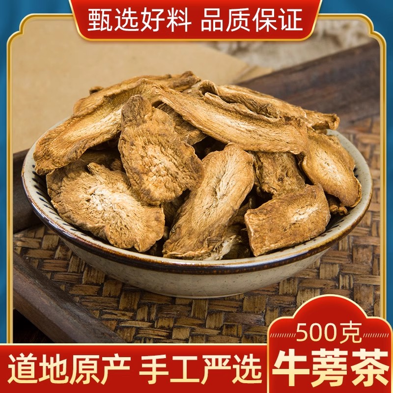牛蒡根中药材500g无硫新货牛旁根干正品特级野生牛蒡根茶牛榜根片