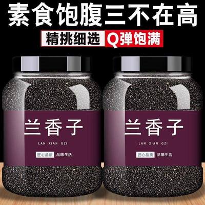 奇亚籽官方旗舰店兰香子代