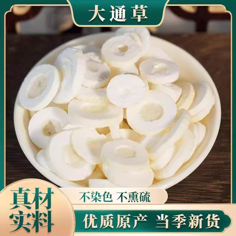 大通草新货正品通草中药材王不留行丝瓜络路路通产后哺乳期通草片