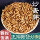 炒麦芽中草药材大麦茶回奶断奶降泌乳素生山楂干陈皮大焦谷芽水