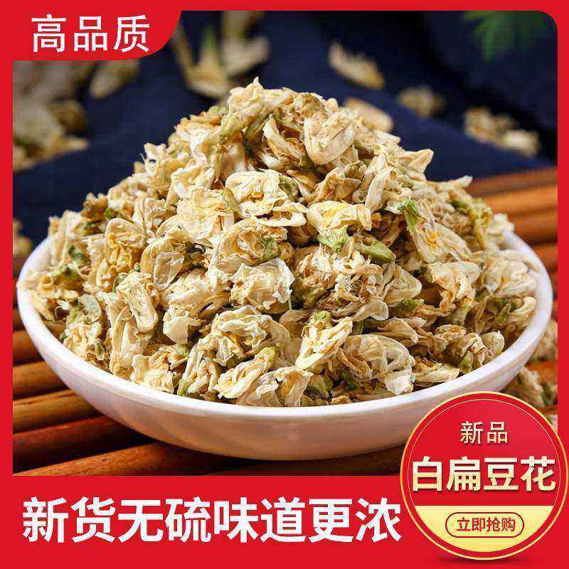 白扁豆花中药材500g克新货扁豆花泡茶泡水喝陈皮茶橘皮药用扁豆衣