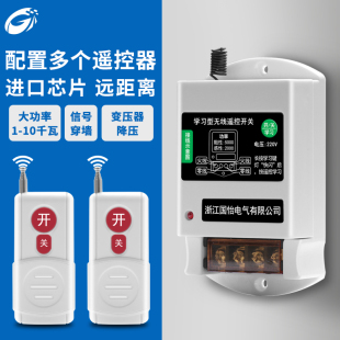 智能远程遥控开关220V水泵电机远距离操作遥控器家用灯具控制器