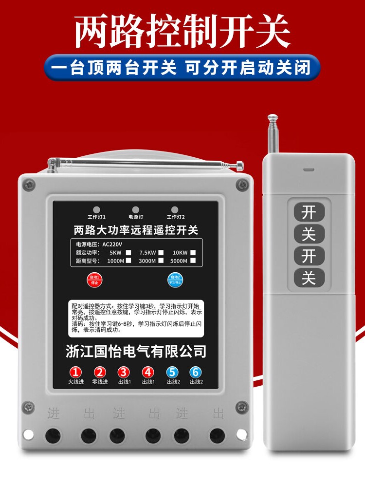 双控220V单相6Kw水泵电机双向遥控开关喷雾器控制器电路控制