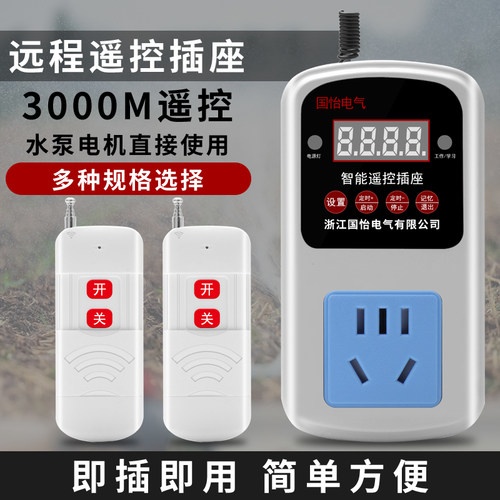 220V家用水泵电机远程遥控开关