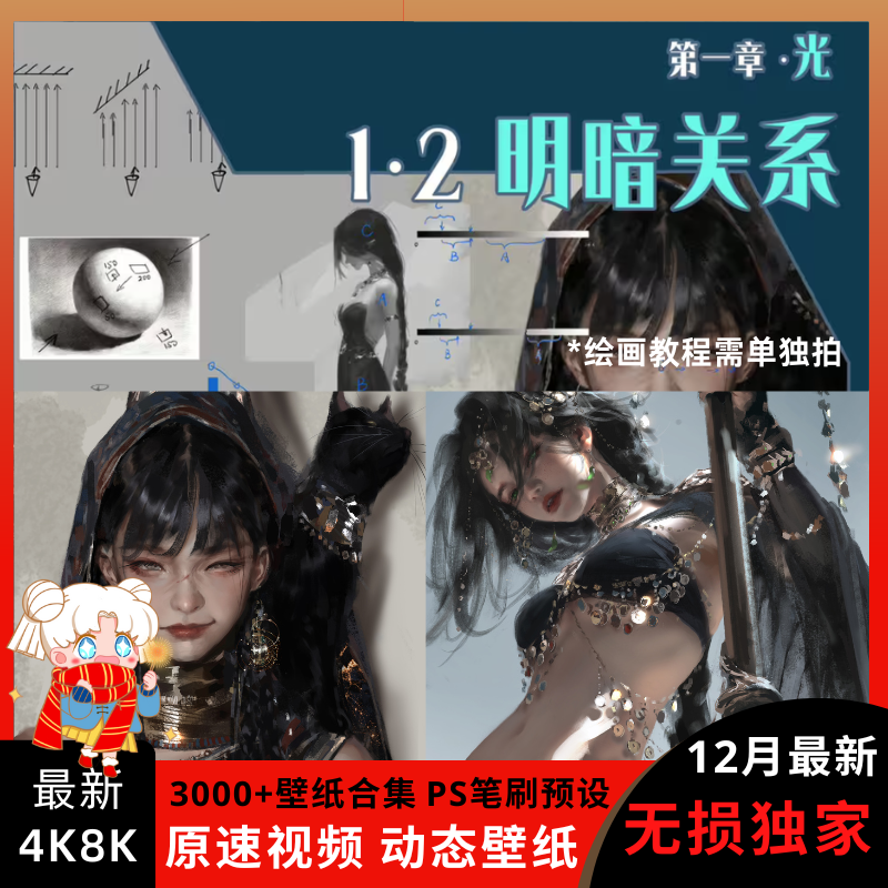 8K壁纸高清动态手机电脑屏保 4K原画素材PSD视频最新漫画笔刷画集