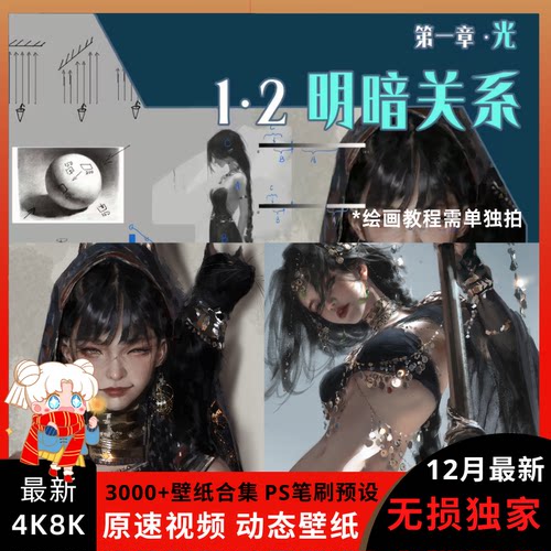 8K壁纸高清动态手机电脑屏保 4K原画素材PSD视频最新漫画笔刷画集