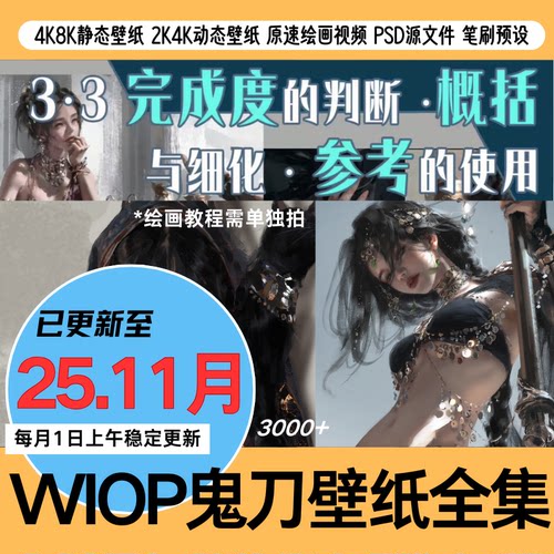 wlop4k高清鬼刀壁纸插漫画动态8k图片笔刷psd素材cg手机电脑合集