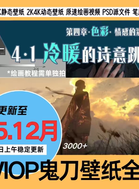 wlop4k高清鬼刀壁纸插漫画动态8k图片笔刷psd素材cg手机电脑合集