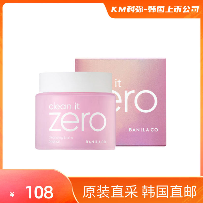 芭妮兰卸妆膏100ml粉色