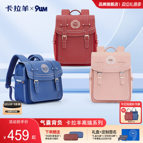 9UM*卡拉羊安全气囊小学书包