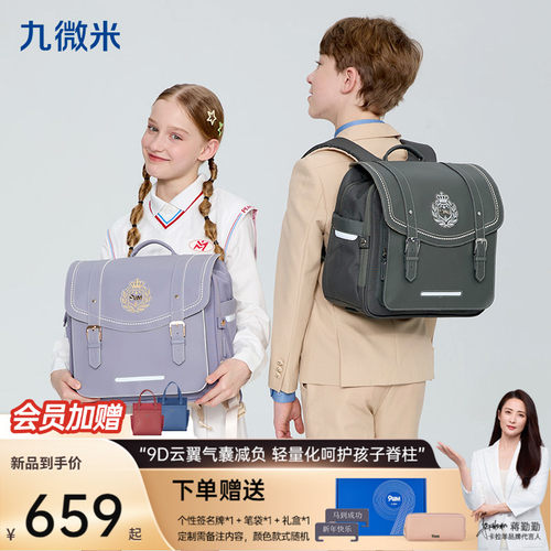 9um小学生1-3-6年级减负超轻书包