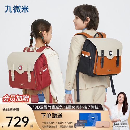 9um科技气囊减负小学生书包