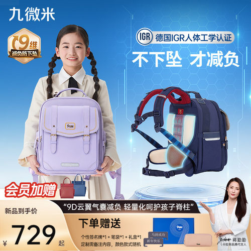 【九维减负防下坠】九微米小学生1-3-6年级升级气囊云朵书包