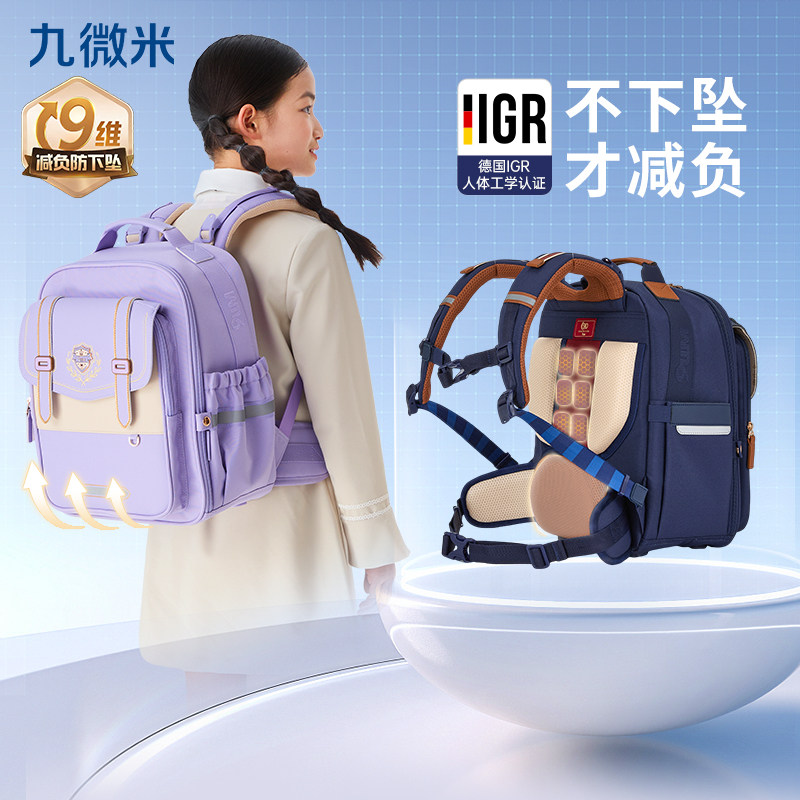九微米9um书包男小学生1-3-6年级九维减负防下坠科技气囊背包送礼