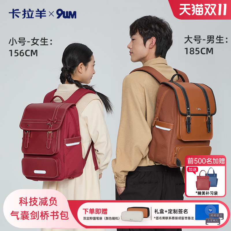 【2025新款】9UM*卡拉羊初高中学生书包女小学生高年级男气囊减负