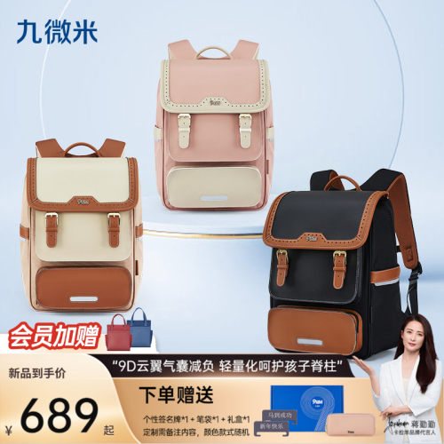 9um科技气囊减负时尚中学生书包