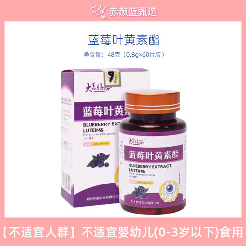 叶黄素酯片蓝莓味儿补充眼睛营养