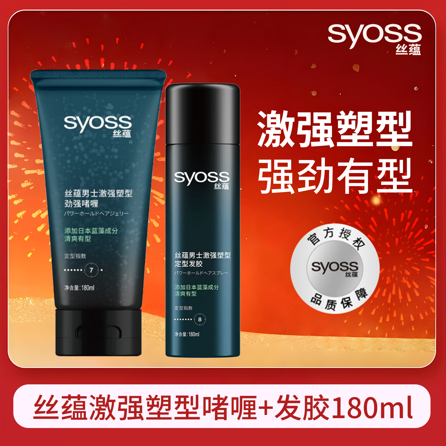 丝蕴激强塑型发胶啫喱膏