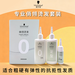 施华蔻俏翎烫发水锡纸烫自己烫发药水家用全套专业冷烫发服帖烫