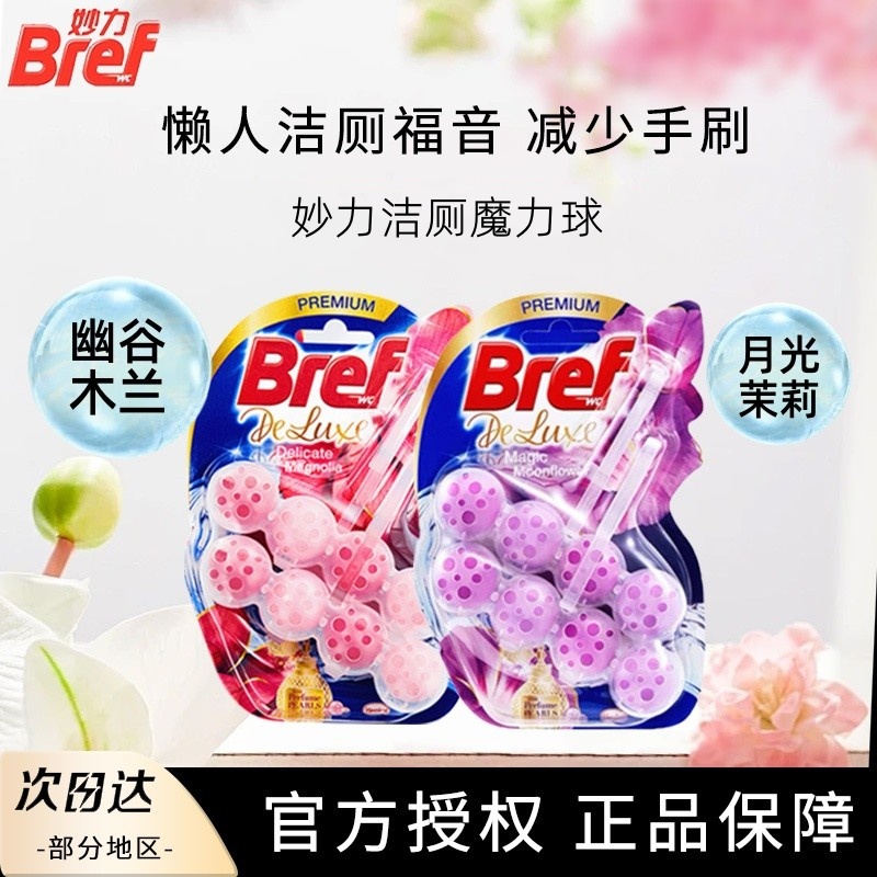 bref妙力洁厕球马桶清洁球悬挂式