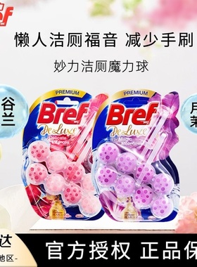 德国汉高bref妙力洁厕球智能马桶清洁球悬挂式清洁剂洁厕魔力球