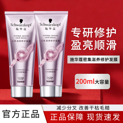 施华蔻密集滋养发膜200ml
